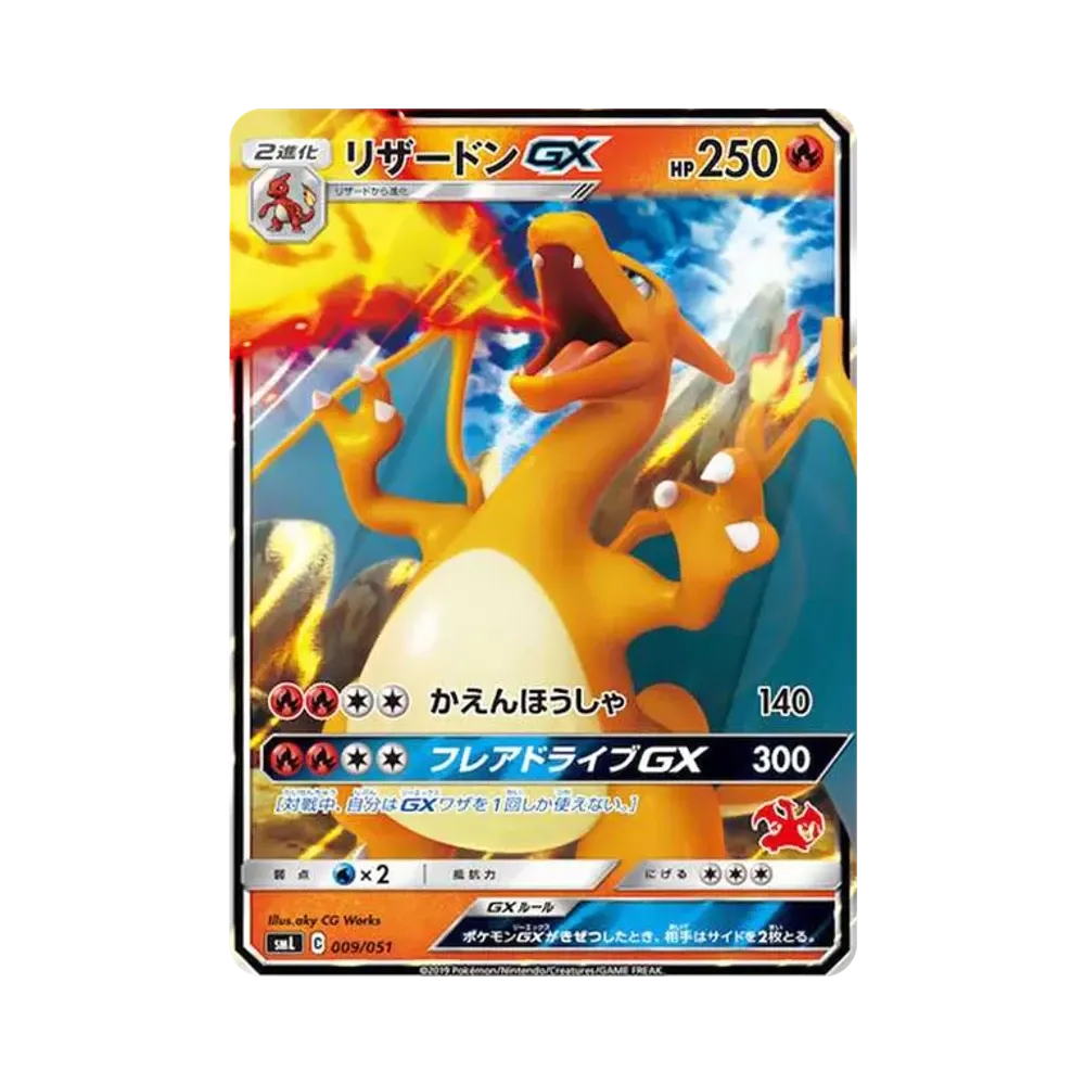 リザードンGX [SML 009/051](ファミリーポケモンカードゲーム)