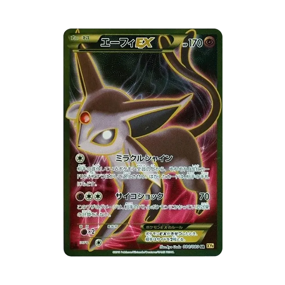 エーフィEX SR :1ED [XY9 084/080](拡張パック「破天の怒り」)