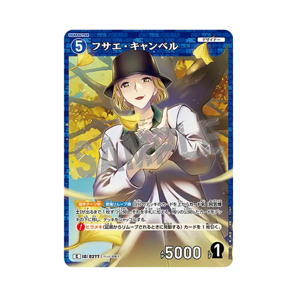 フサエ・キャンベル C [0277](ブースターパック「黒影の襲来」)