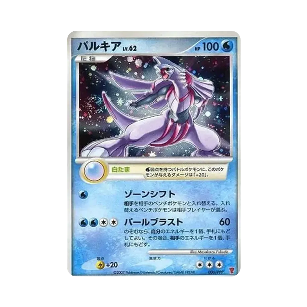 パルキア: プロモ[DP-P 006/PPP](プロモーションカード「DP-P」)