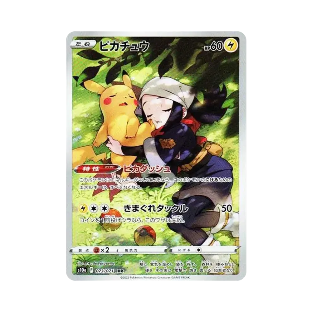 ピカチュウ CHR[S10a 073/071](強化拡張パック「ダークファンタズマ」)