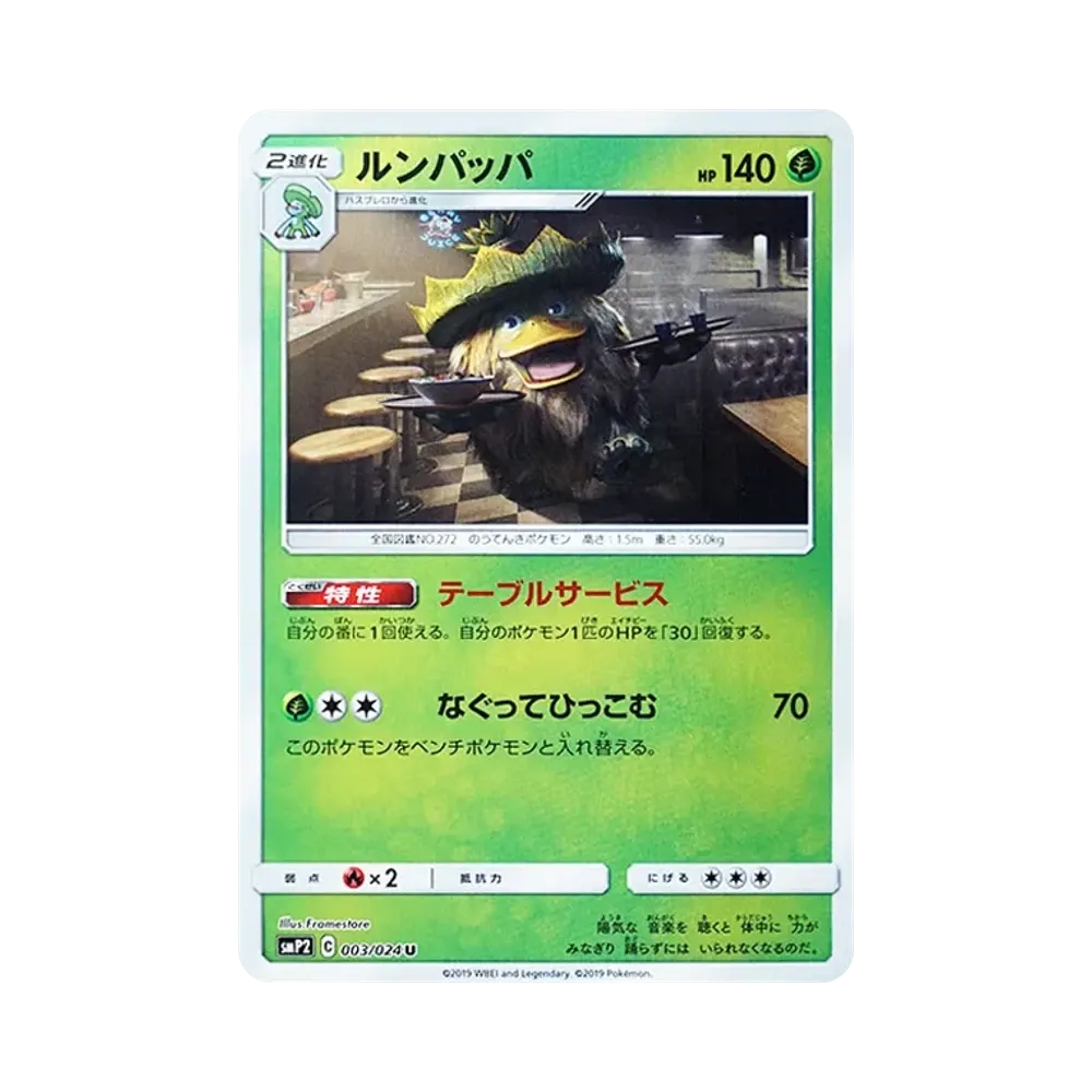 ルンパッパ U [SMP2 003/024](ムービースペシャルパック「名探偵ピカチュウ」)