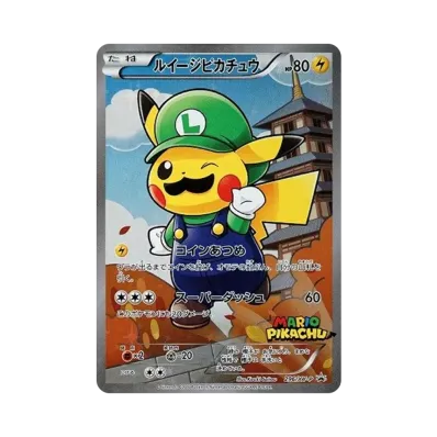 ポケカ】ピカチュウの高額カード100選!相場・買取価格・ランキング ポケカ】ピカチュウの高額カード100選!相場・買取価格・ランキング