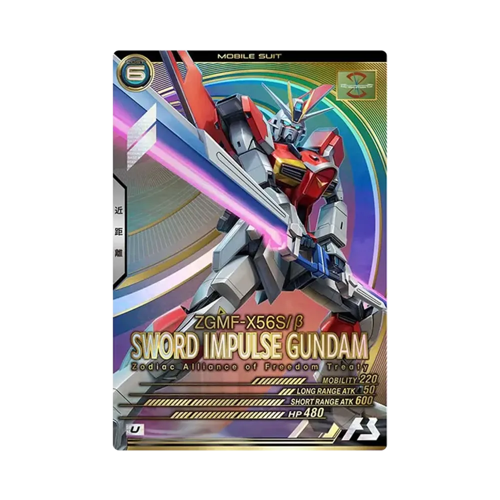 ZGMF-X56S/β ソードインパルスガンダム U [LX04-039](機動戦士ガンダム アーセナルベース「リンクステージ シーズン 4」)