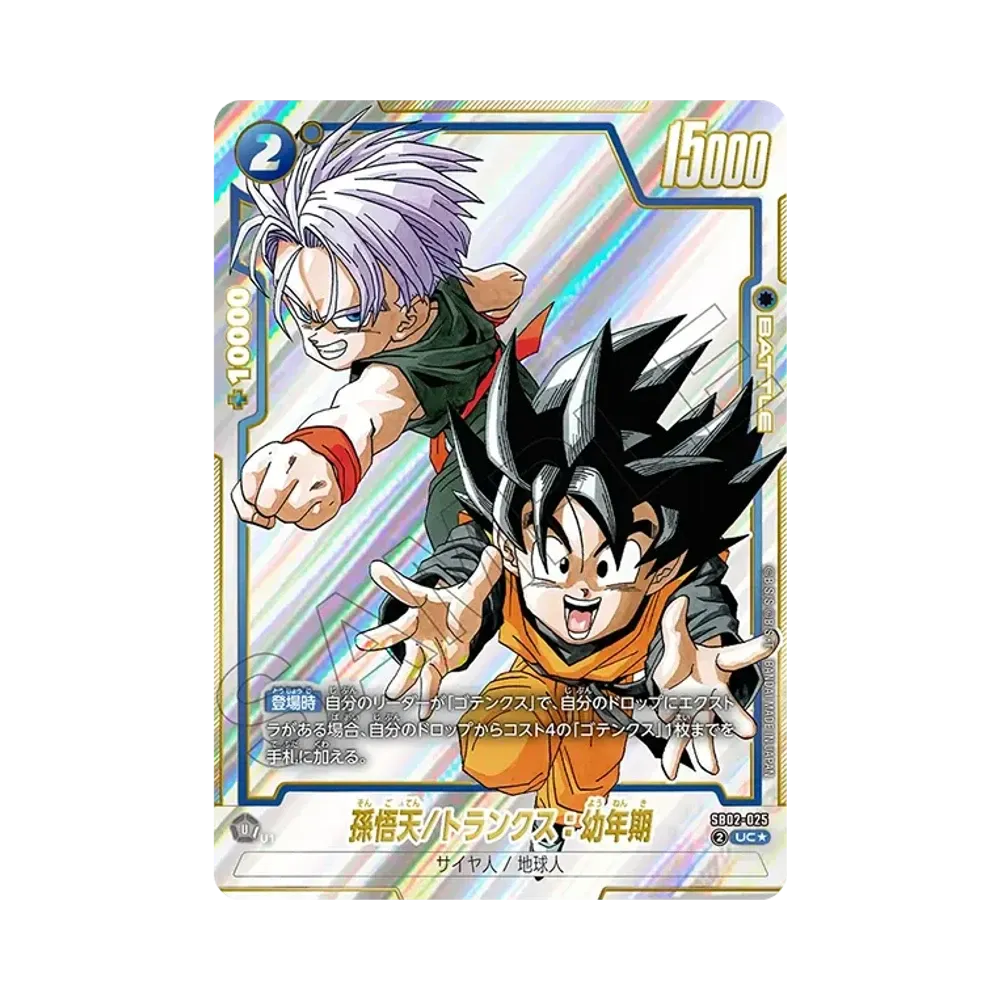 フュージョンワールド孫悟天/トランクス：幼年期SB02-025 UC★4枚セット 孫悟天/トランクス：幼年期 UC☆ [SB02-025](フュージョンワールド