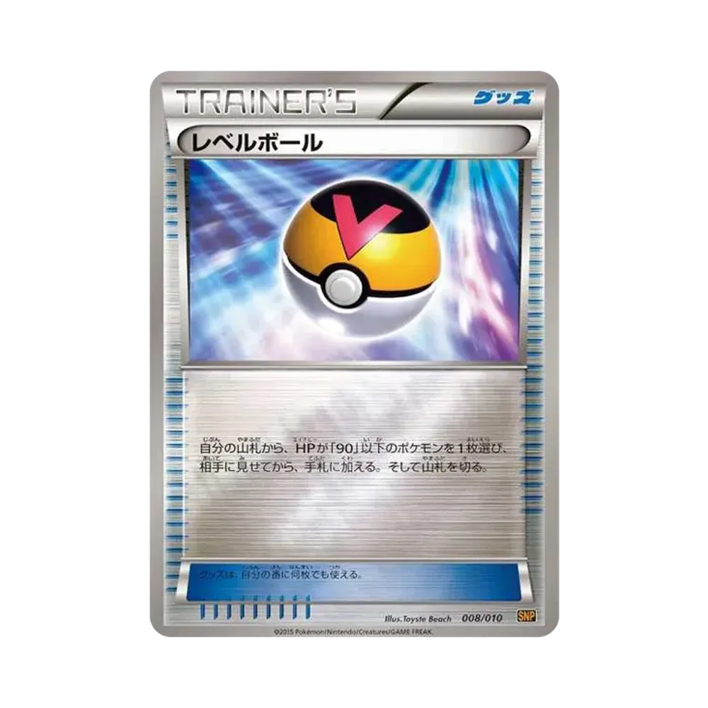 レベルボール: ライチュウ [SNP-R 008/010](BREAK進化パック「ライチュウBREAK」)