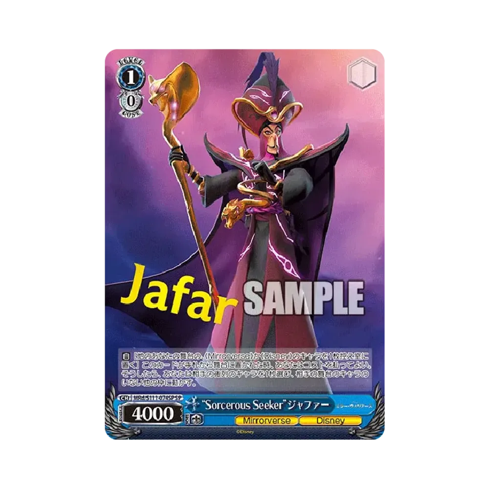 "Sorcerous Seeker"ジャファー SP [MRd/S111-074SP](ブースターパック「Disney ミラー・ウォリアーズ」)