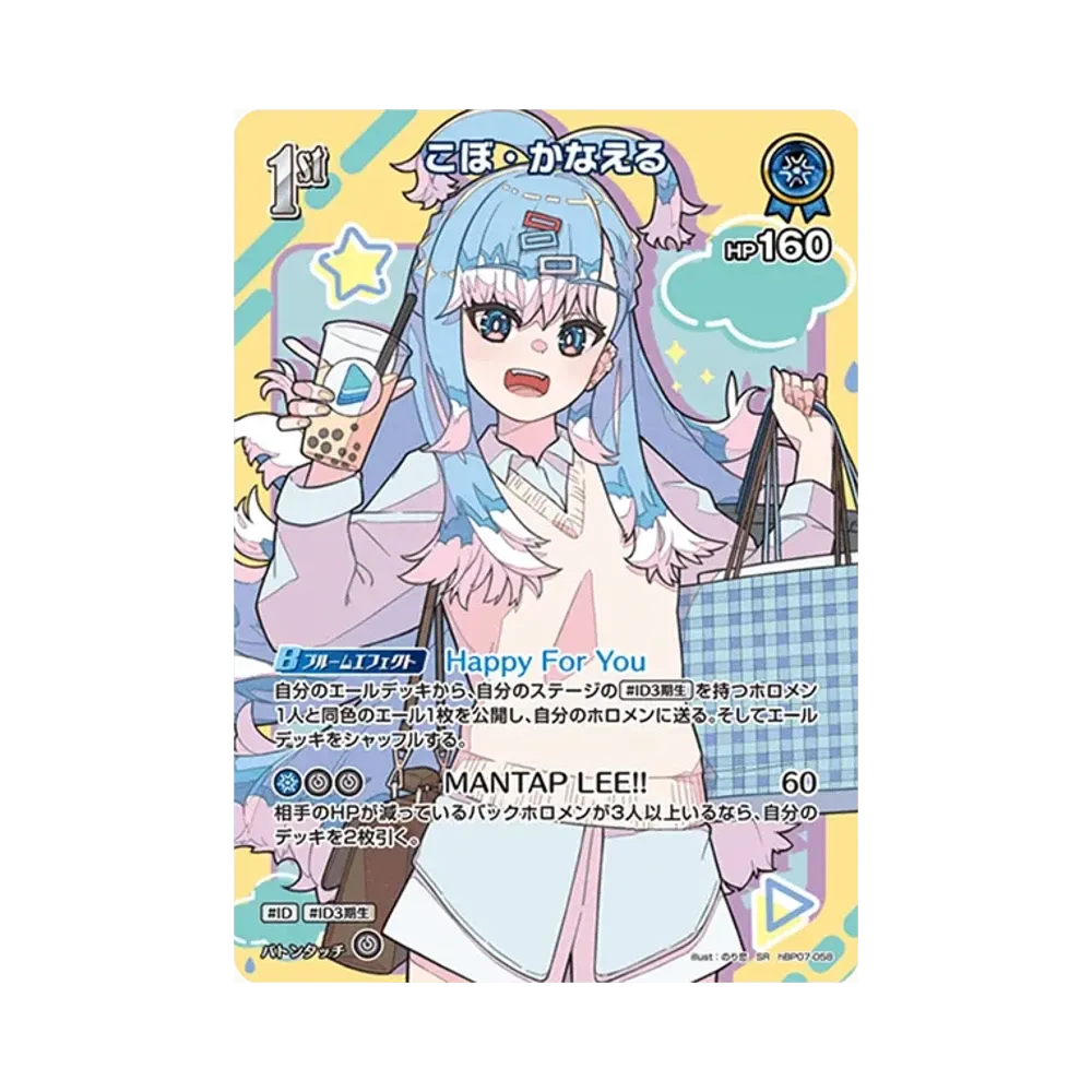 こぼ・かなえる SR [hBP07-058](ブースターパック「ディーヴァフィーバー」)