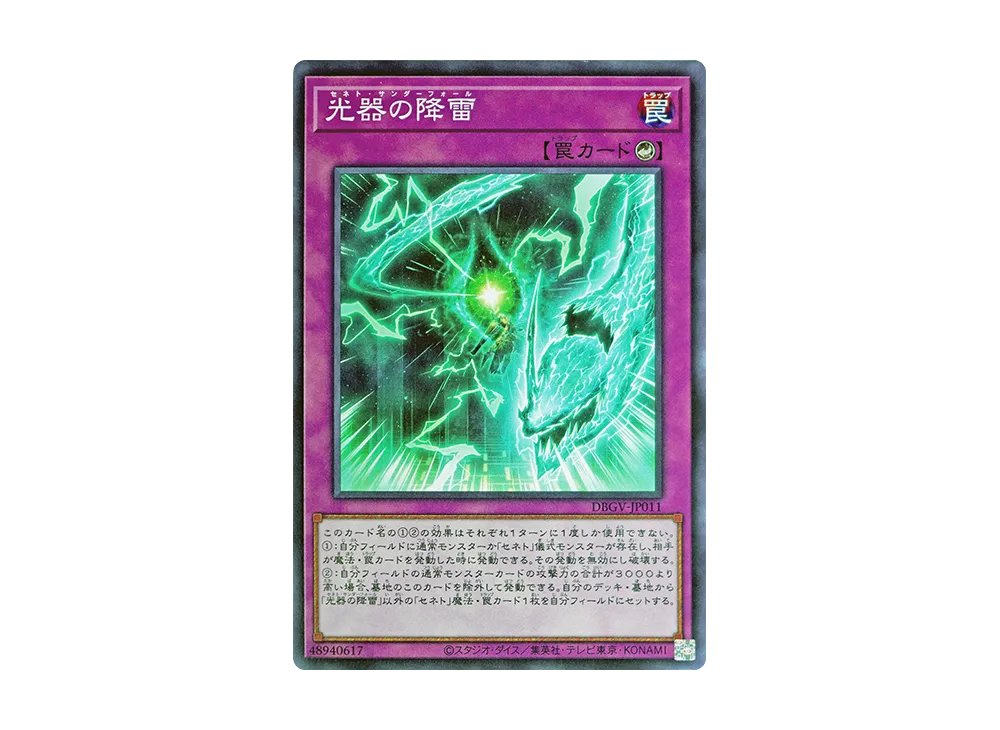 光器の降雷 N [DBGV-JP011](コンセプトパック「デッキビルドパック グロリアス・ヴィクターズ」)