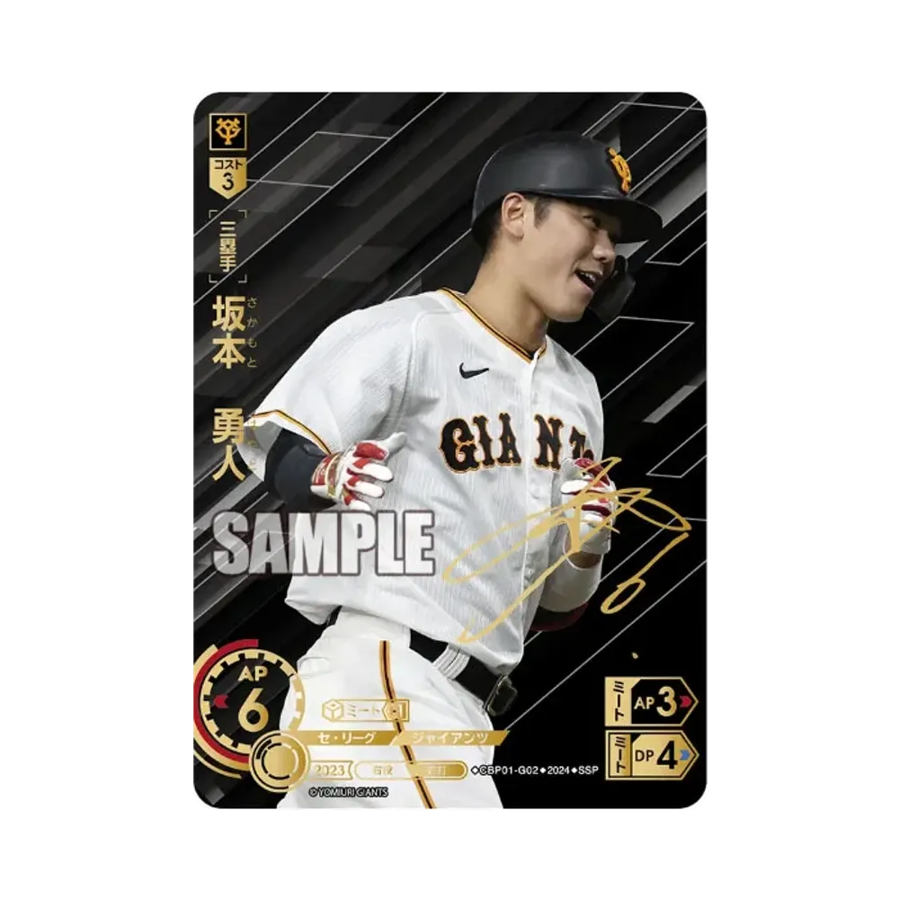 坂本 勇人 SSP [CBP01-G02](セ・リーグ ブースターパック「2024 Vol.1」)