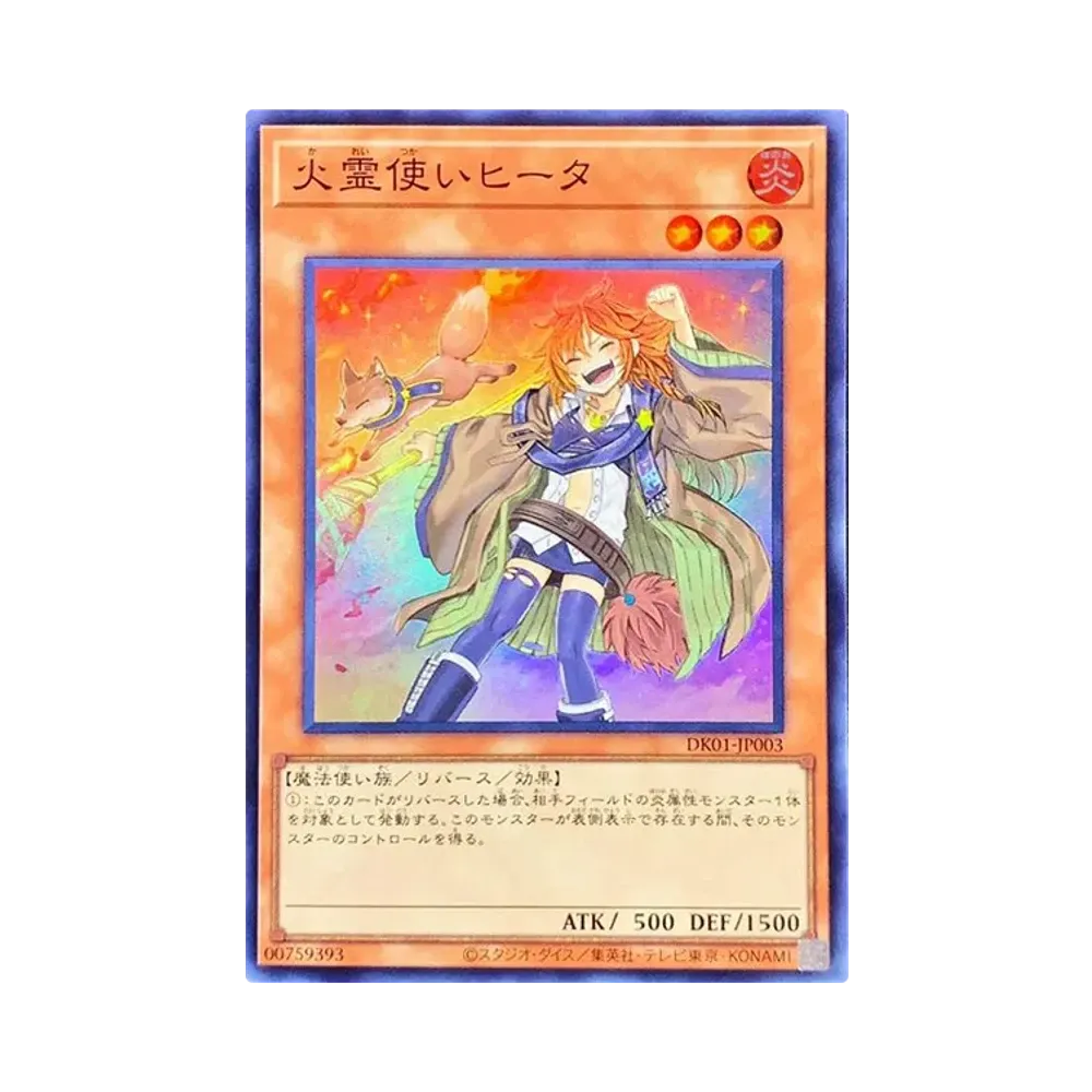 火霊使いヒータ SR [DK01-JP003](決闘者の王国 -スターチップを獲得