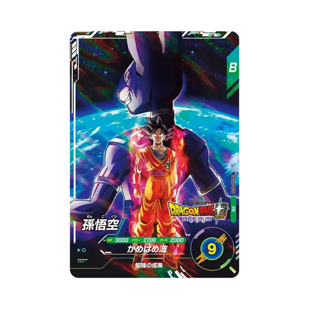 孫悟空 PR :来場記念品 [SDVP-035](プロモーションカード「ジャンプ