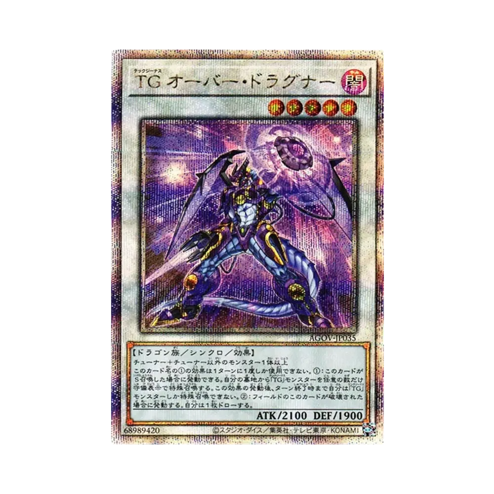TG オーバー・ドラグナー 25th SE[AGOV-JP035](エイジ・オブ・オーバーロード)