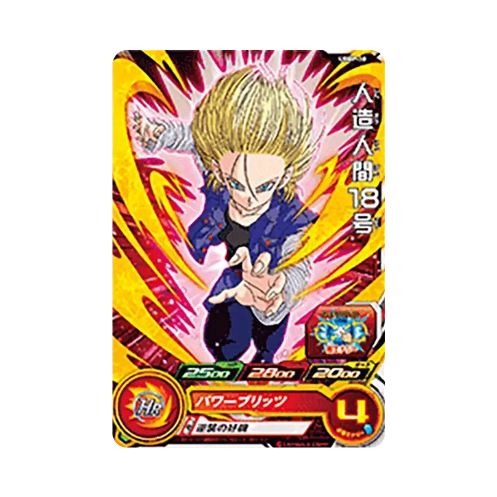 人造人間18号 - [UGMP-10](スーパードラゴンボールヒーローズ「スーパーヒーローズスタジアム 12th Season」)