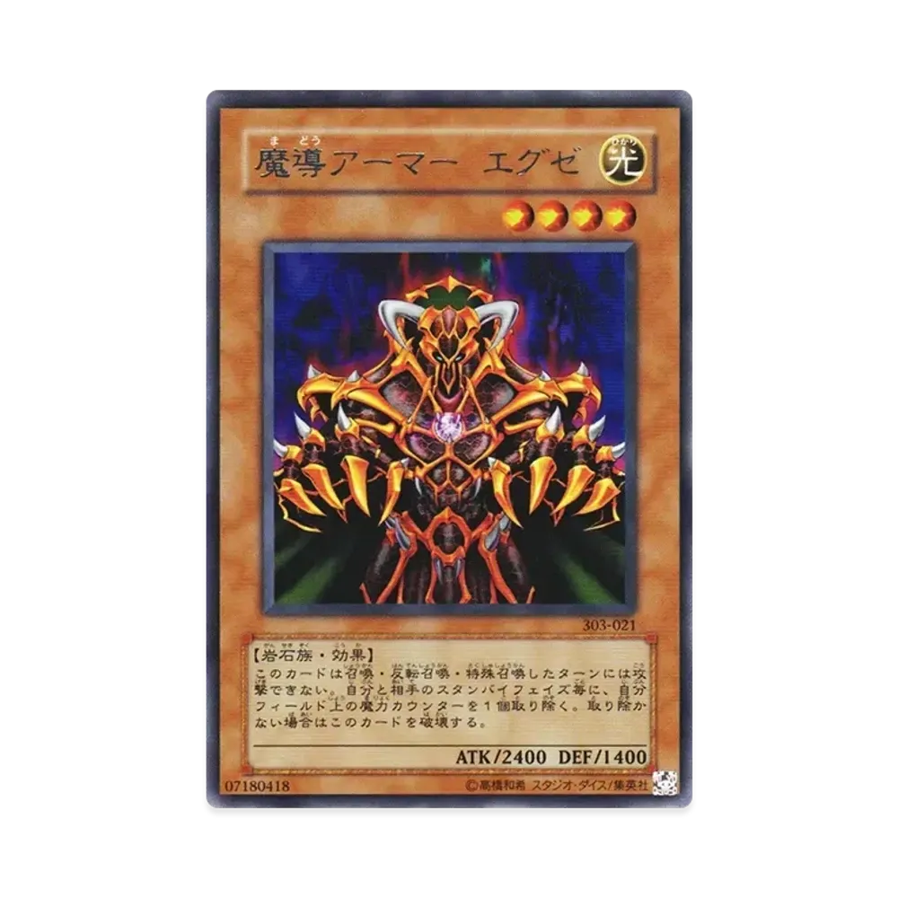 魔導アーマー エグゼ R [303-021](黒魔導の覇者)