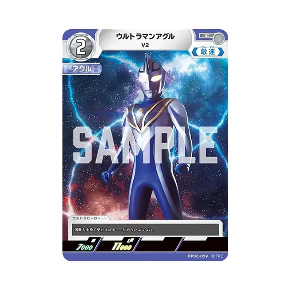 ウルトラマンアグル C [BP02-059](ブースターパック「吹き荒れる紅と蒼」)
