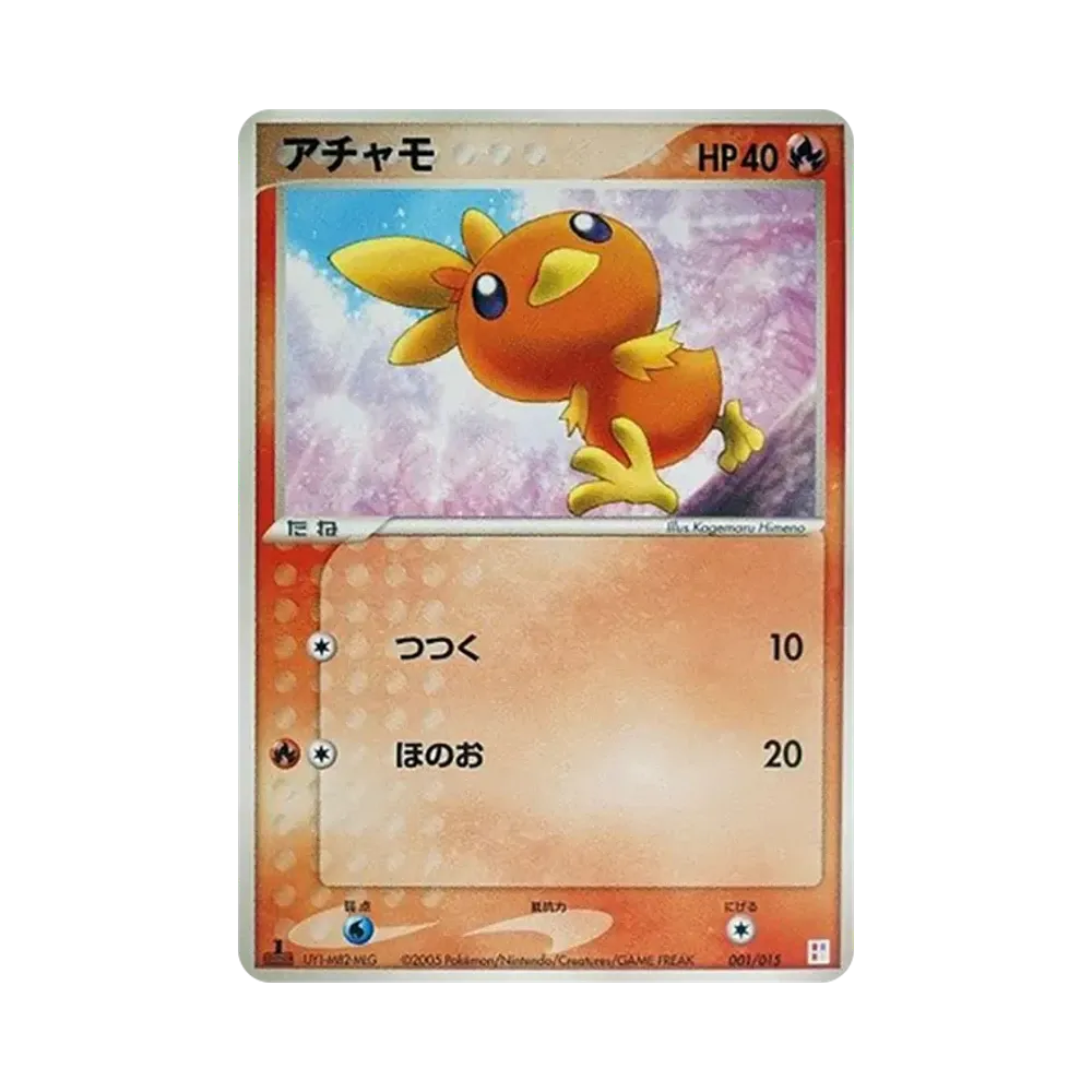 アチャモ :1ED [PCG 001/015](マスターキット「アチャモデッキ」)