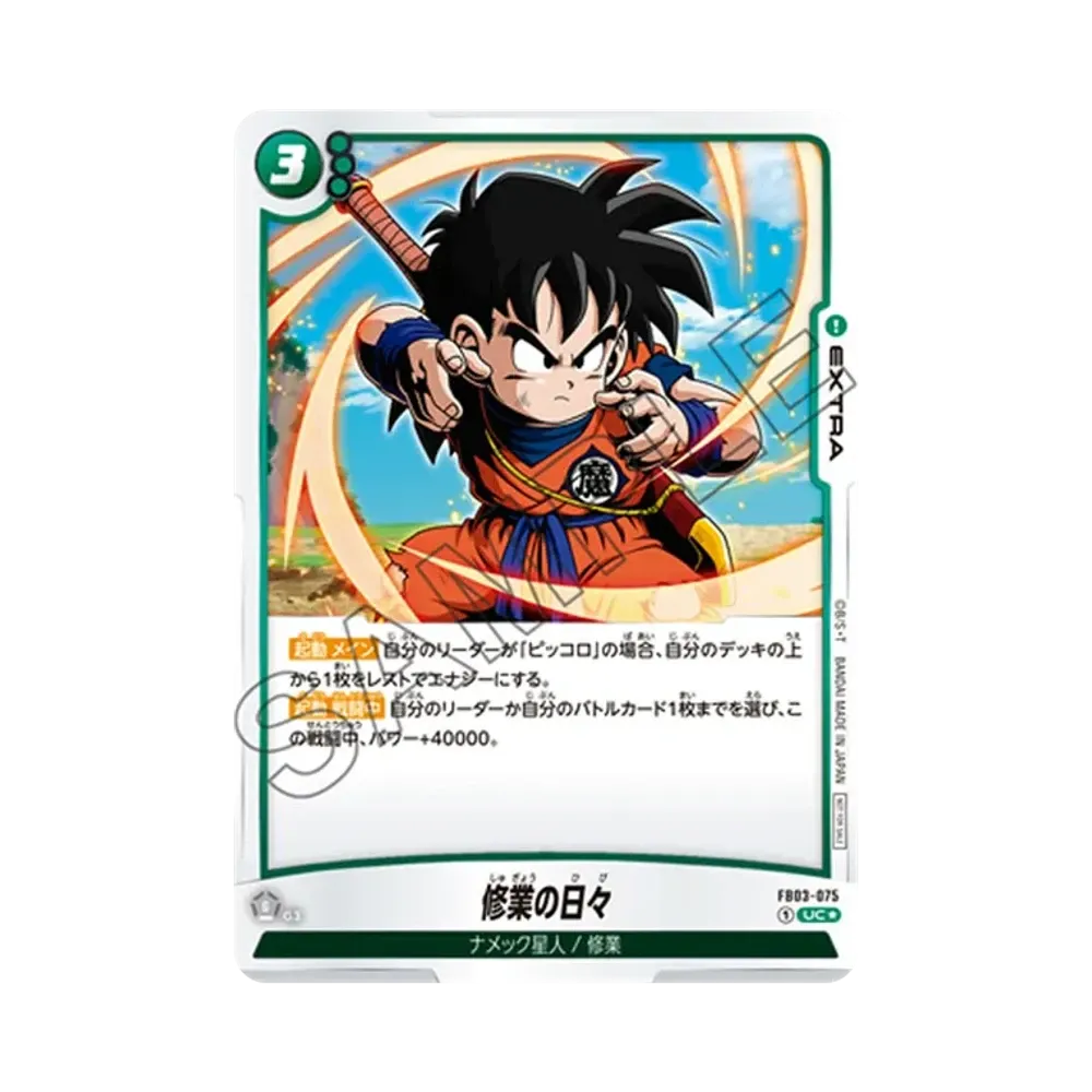 ドラゴンボールスーパーカードゲーム フュージョンワールド