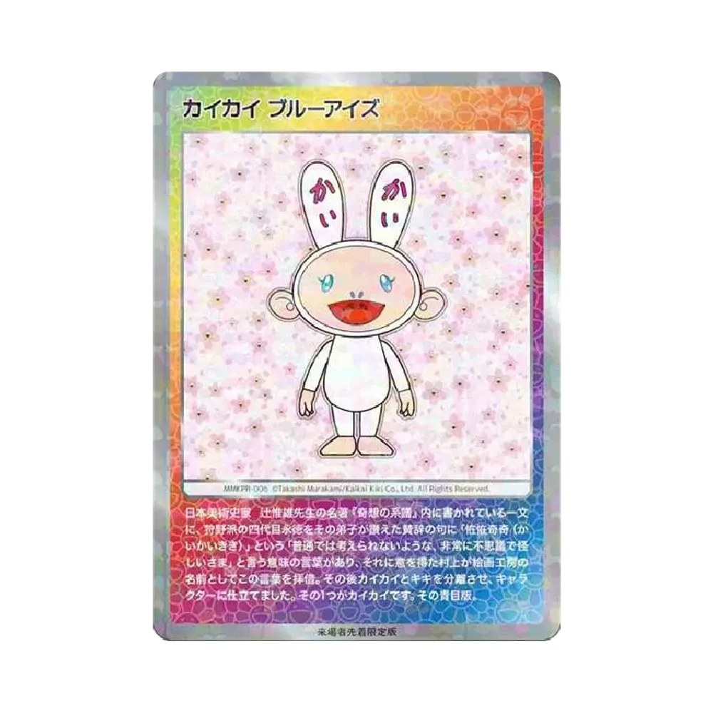 カイカイ ブルーアイズ [MMKPR-006]【英語版】(村上隆もののけ京都