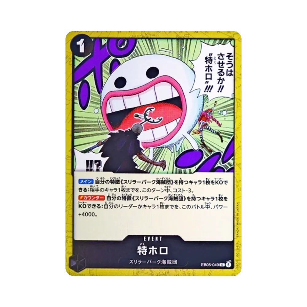 Special Hollow C [EB05-049](Extra Booster "Heroines Edition Vol.2")