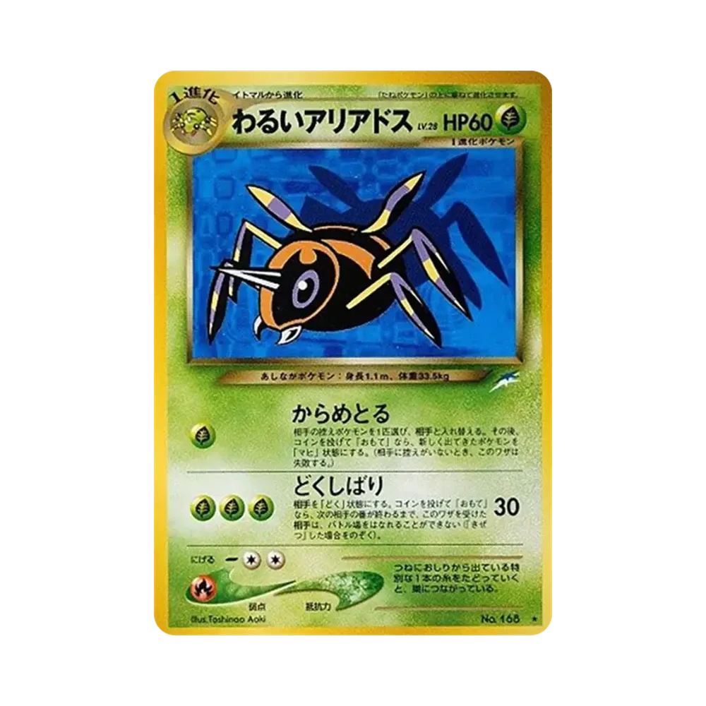 Dark Ariados : Old Back [neo4 No.168](Pokemon Card neo Expansion Pack "Darkness and to Light...")