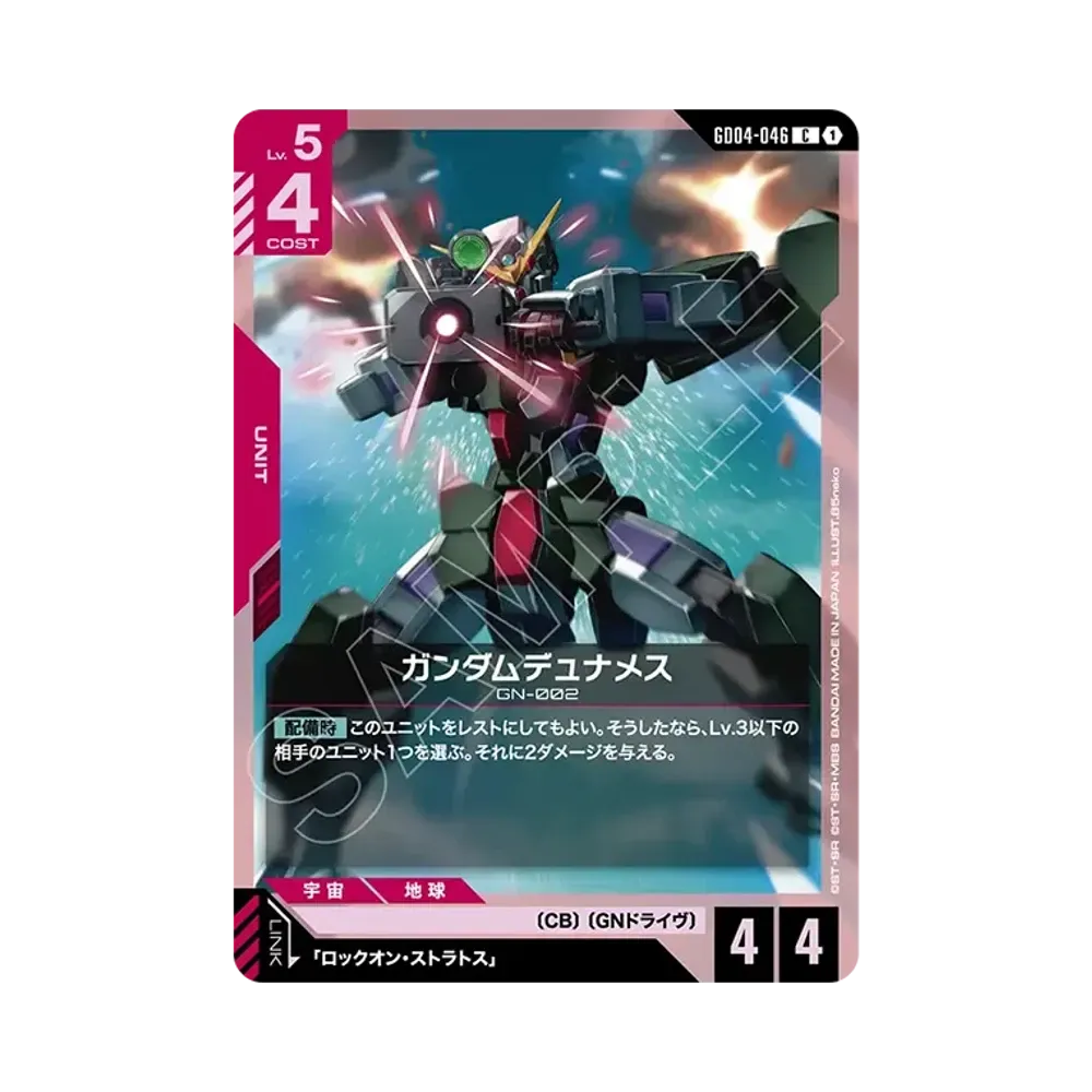 ガンダムデュナメス C [GD04-046](ブースターパック「ファントム アリア」)