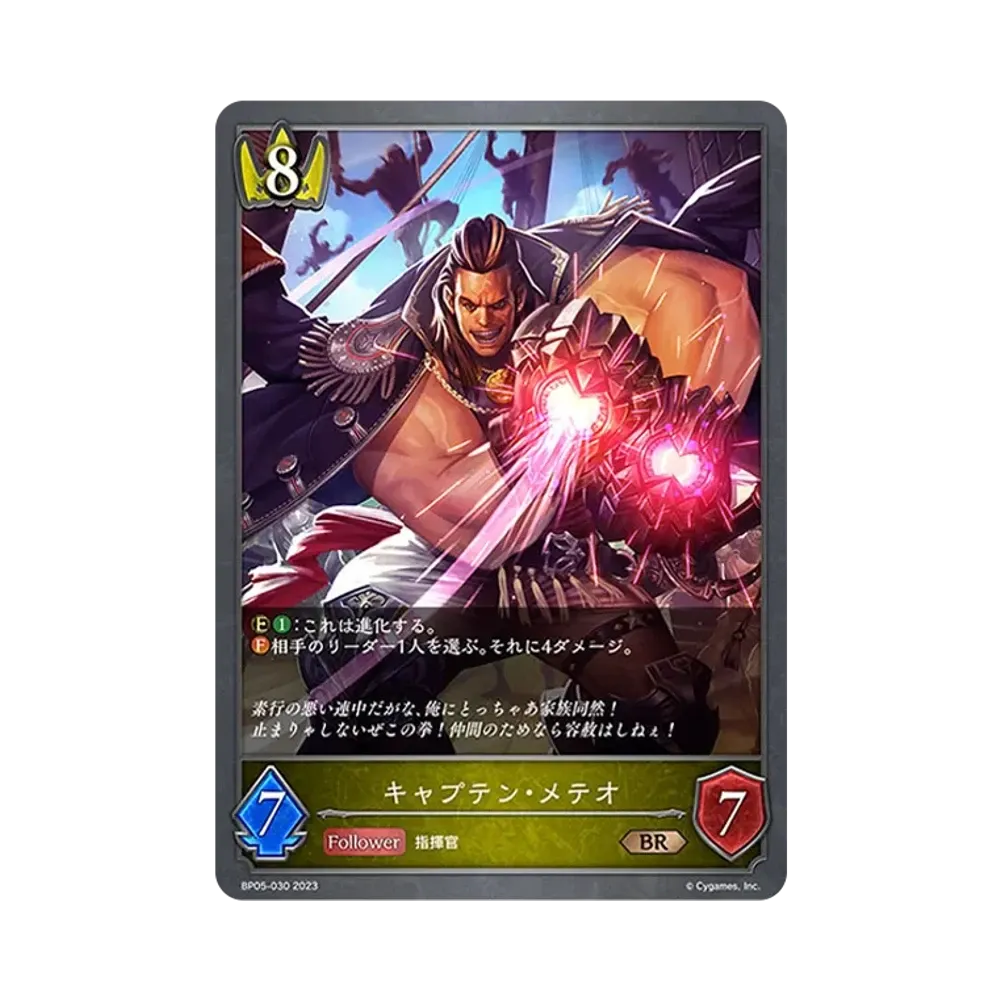 キャプテン・メテオ BR [BP05-030](ブースターパック 第5弾「永劫なる絶傑」)