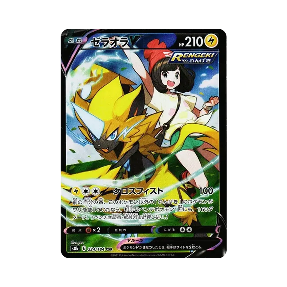 ゼラオラV CSR[s8b 224/184](ハイクラスパック「VMAXクライマックス」)