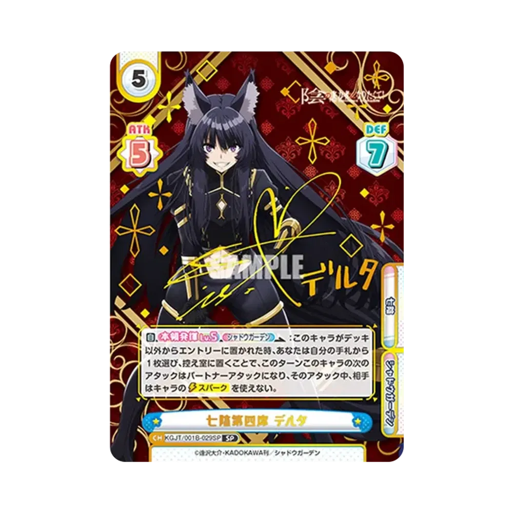 七陰第四席 デルタ SP [KGJT/001B-029SP](ブースターパック「陰の実力者になりたくて!」)