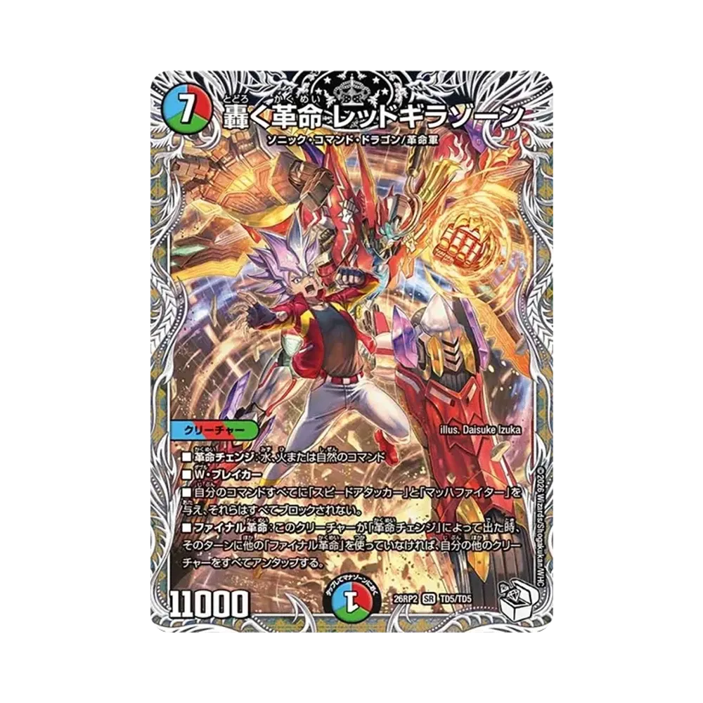 Redgirazone Roaring Revolution SR [26RP2 TD5/TD5](Exdream Series 2nd "Burning, Forbidden! Dogiragon Revolution of Reversal!!")