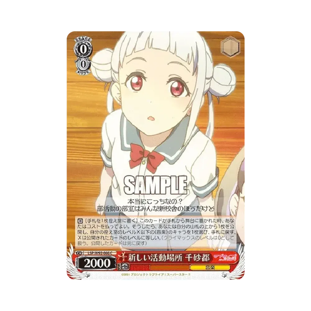 新しい活動場所 千砂都 C [LSP/W92-066](ブースターパック「ラブライブ!スーパースター!!」)