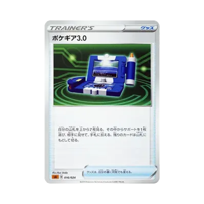 ポケギア3.0