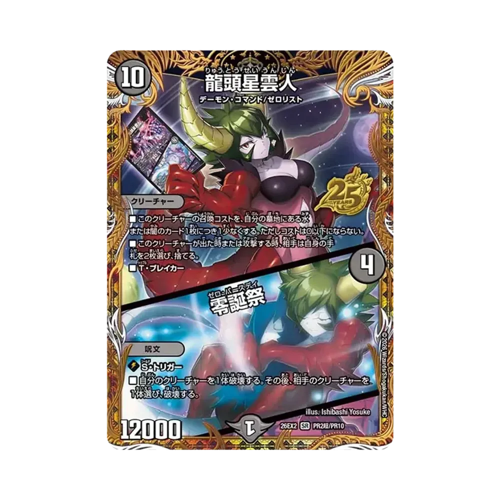 デュエルマスターズ TCG「悪感謝祭 カリスマBEST スペシャパック
