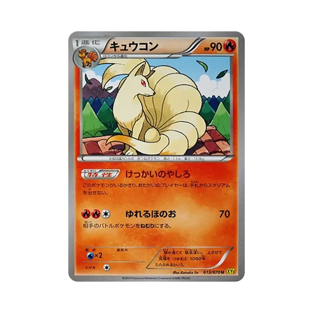 キュウコン U [XY5 013/070](拡張パック「ガイアボルケーノ」)