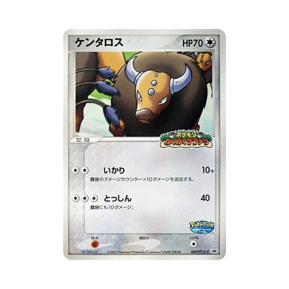 ケンタロス P [PCG-P 049](プロモーションカード「ポケパーク ルギアのくるくるシップ」)