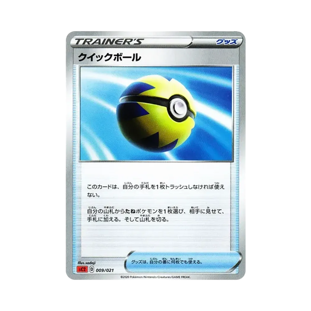クイックボール [SC2 009/021](ソード＆シールド「VMAX 対戦トリプルスターターセット」リザードン)