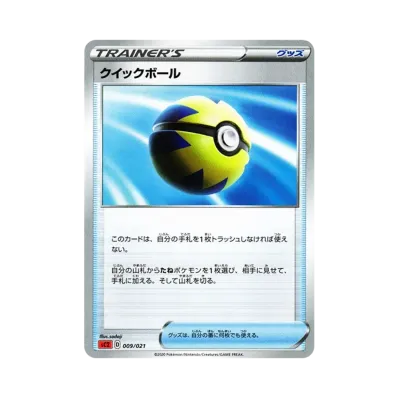 クイックボール
