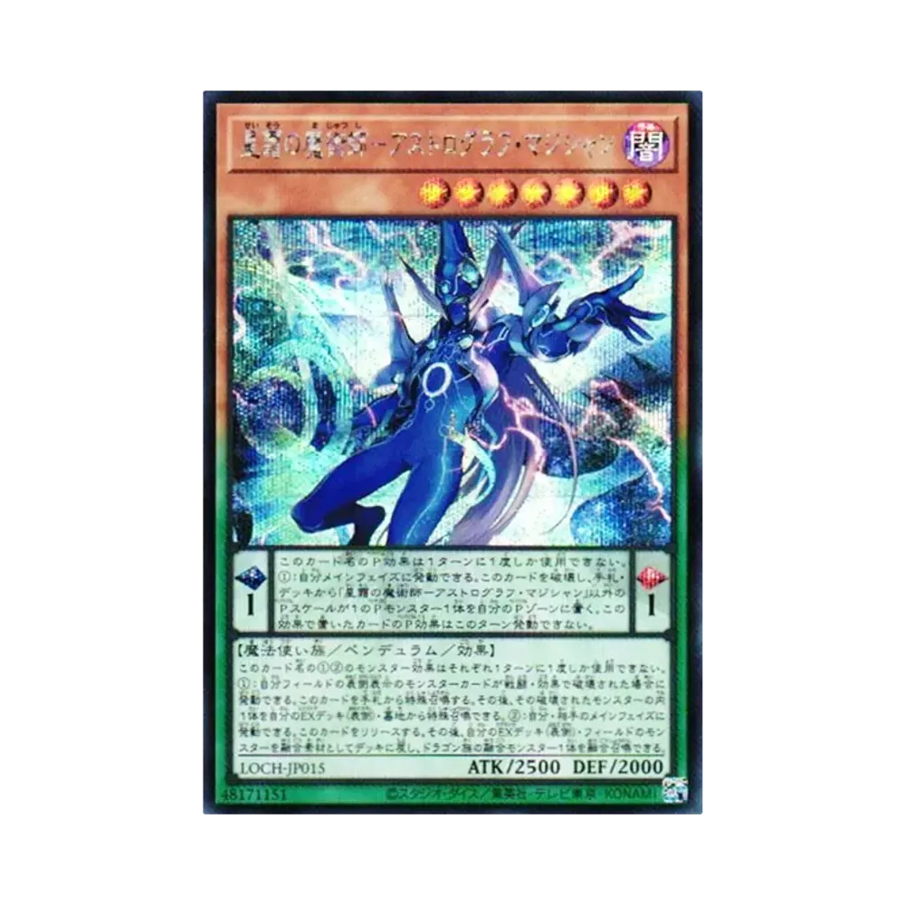 星霜の魔術師－アストログラフ・マジシャン GMR :シリアルナンバー入り