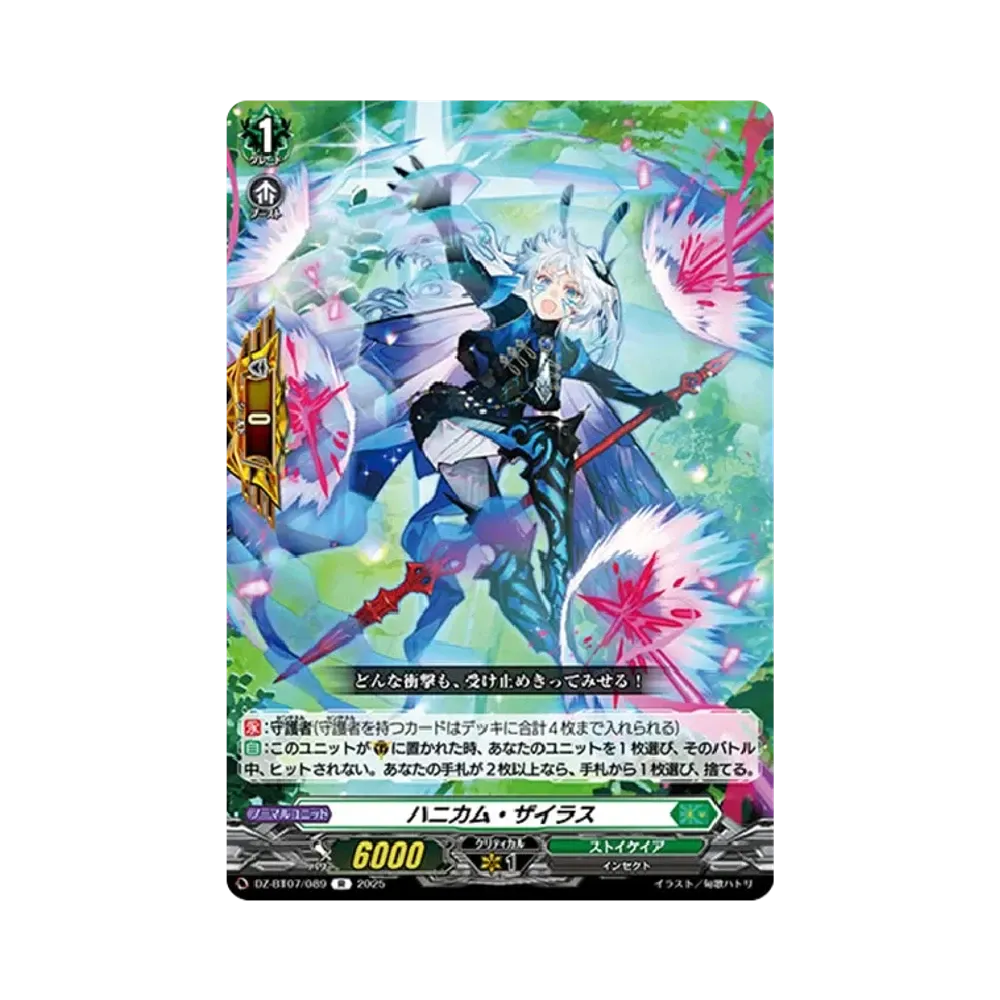 ハニカム・ザイラス R [DZ-BT07/089](ブースターパック「月牙蒼焔」)