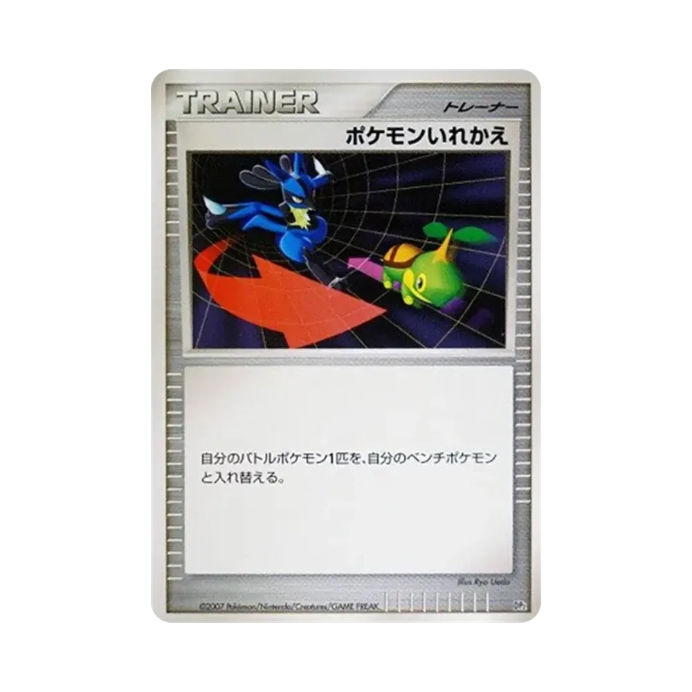 ポケモンいれかえ [DP2](構築ハーフデッキ「守りのトリデプス」)