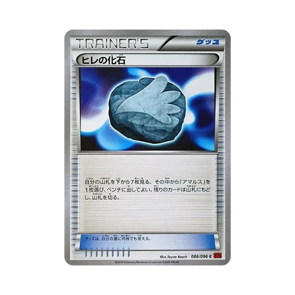 ヒレの化石 C [XY3 086/096](拡張パック「ライジングフィスト」)