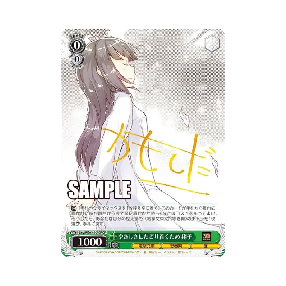 How to Arrive at Kindness Shoko SP [Gby/WS02-051SP](Booster Pack "Dengeki Bunko")