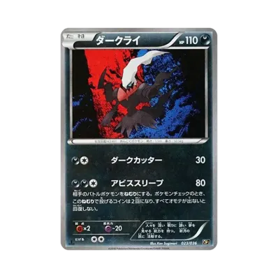 ダークライ CP5 幻·伝説ドリームキラコレクション 024/036 ダークライ ダークライ CP5 幻·伝説ドリームキラコレクション 024/036 ダークライ