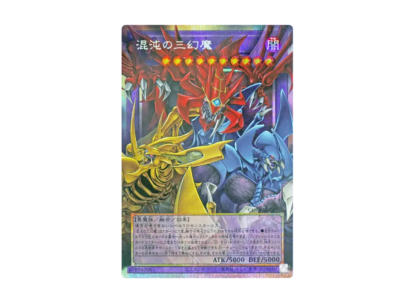 傷あり 混沌の三幻魔 オーバーフレーム プリシク 混沌の三幻魔【OF 傷あり 混沌の三幻魔 オーバーフレーム プリシク 混沌の三幻魔【OF
