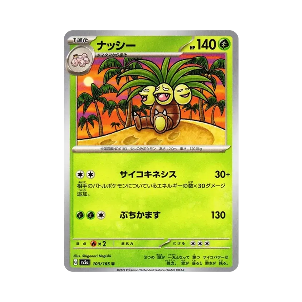 ナッシー U[SV2a 103/165](強化拡張パック「ポケモンカード151」)