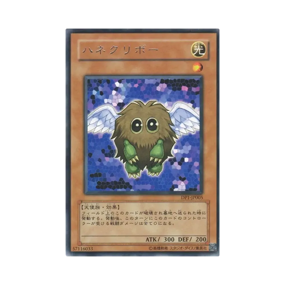 ハネクリボー R [DP1-JP005](デュエリストパック「十代編」)