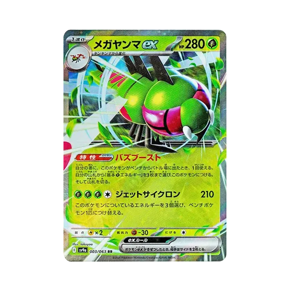 Yanmega ex RR [SV9a 003/063](Enhanced Expansion Pack "Hot Wind Arena (Heat Wave Arena)")