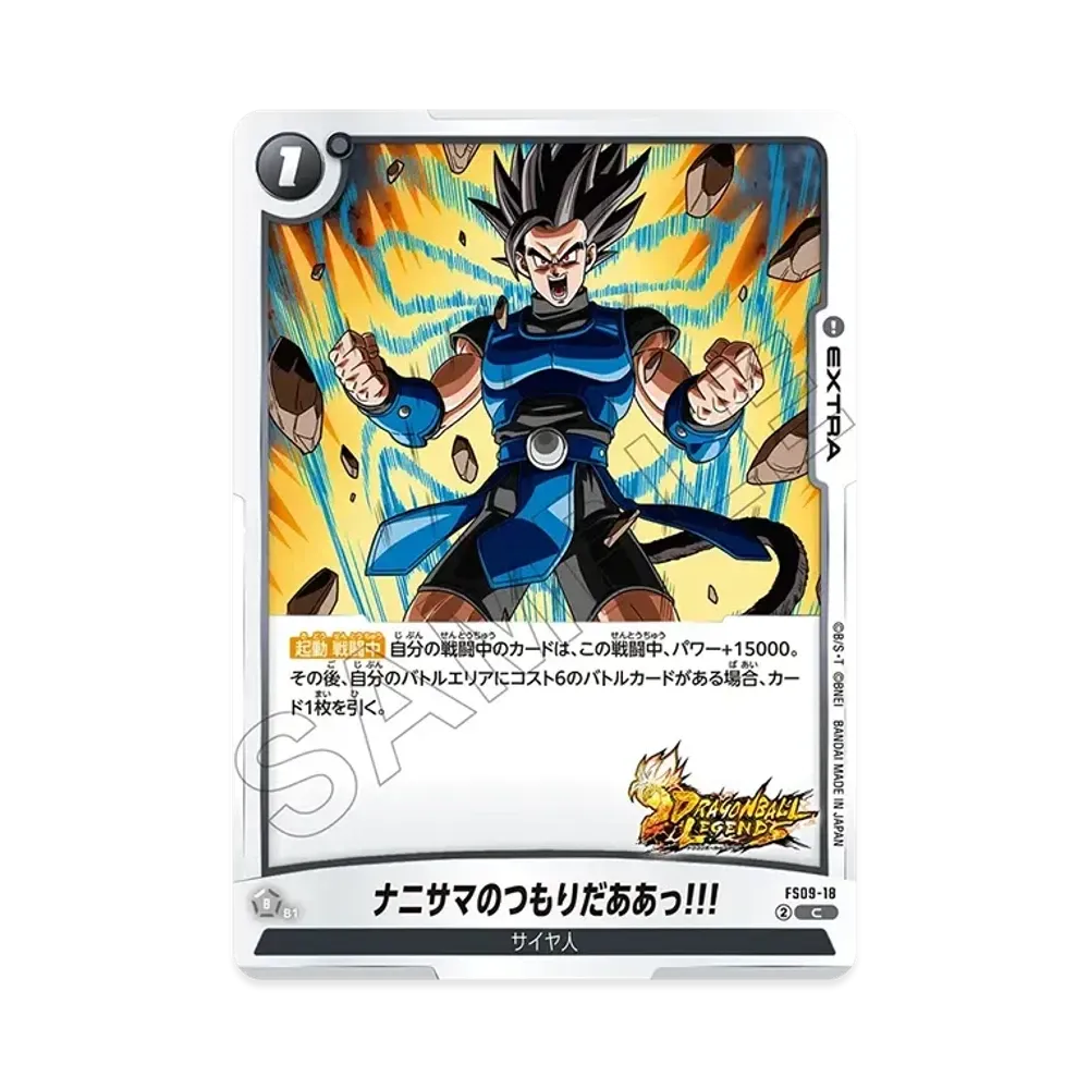 孫悟空/バーダック SR [FS09-08](フュージョンワールド「スタート