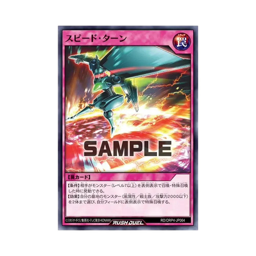 スピード・ターン N [RD/ORP4-JP064](オーバーラッシュパック4)