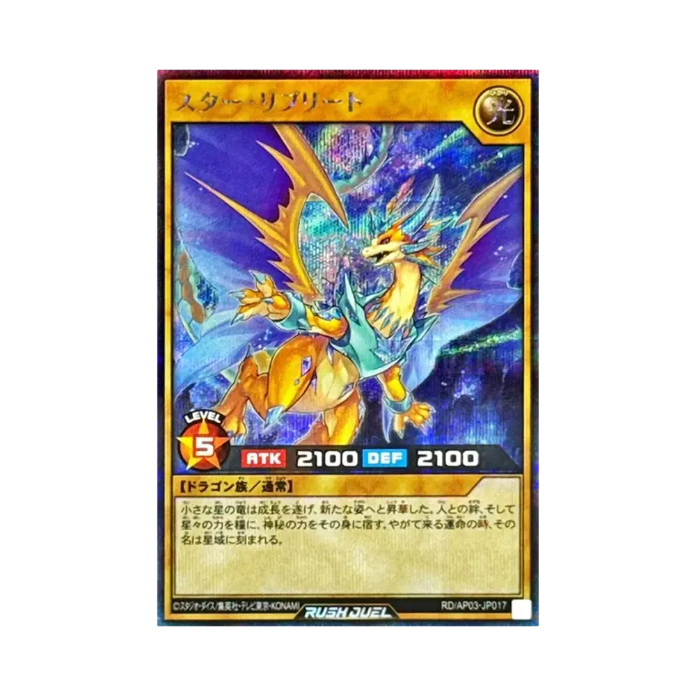 スター・リプリート SE [RD/AP03-JP017](アドバンスパック ユニオン・ベース)